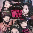 Seonam Girls High School Investigators Episode 05