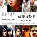 Rurouni Kenshin: The Legend Ends (2014) Blu-ray