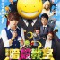 Assassination Classroom (2015) 720p BluRay