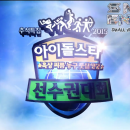 “Idol Star Athletics Championship 2015” Special Chuseok Episode 01