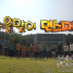 Running Man Episode 268