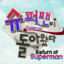 The Return Of Superman Episode 245
