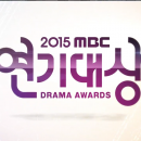 2015 MBC Drama Awards