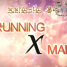 Running Man Episode 279