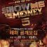 Show Me the Money 5 Episode 01