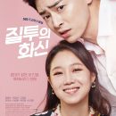 Jealousy Incarnate Episode 01 – 24 (Completed)