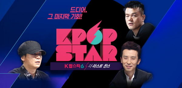 kpop_star_6_auditions