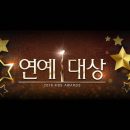 2016 KBS Entertainment Awards