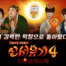 New Journey to the West Season 4 Episode 02