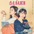 Girls’ Generation 1979 Episode 01 – 08 (Completed)