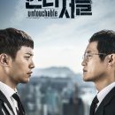 Untouchable Episode 01 – 16 (Completed)