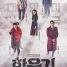 A Korean Odyssey Episode 01 – 20 (Completed)