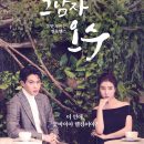 That Man Oh Soo Episode 01 – 16 (Completed)