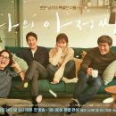 My Mister Episode 01 – 16 (Completed)