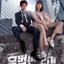 Lawless Lawyer Episode 01 – 16 (Completed)