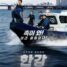 Han River Police Episode 02